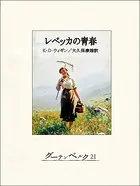 レベッカの青春