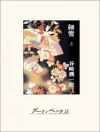 細雪