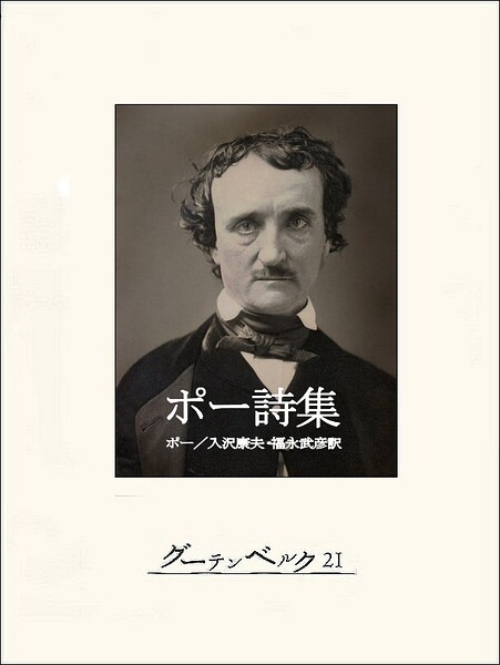 ポー詩集