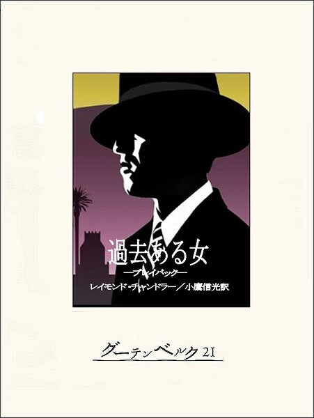 過去ある女