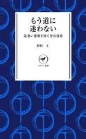 ヤマケイ新書 もう道に迷わない ―道迷いを防ぐ登山技術―