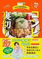 家政婦makoのコンビ二裏切り飯