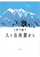 八ヶ岳南麓から