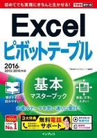 できるポケットシリーズ