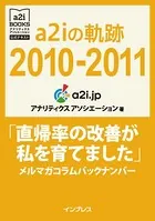 アナリティクスアソシエーション公式テキスト