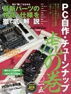 PC自作・チューンナップ虎の巻