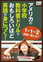 アメリカの小学校教科書ドリルでおもしろいほど英語が身につく！