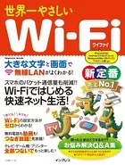 世界一やさしいWi-Fi