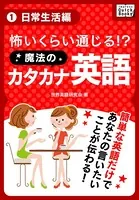 魔法のカタカナ英語