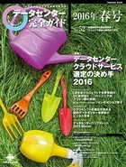 データセンター完全ガイド