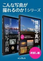 こんな写真が撮れるのか！シリーズ