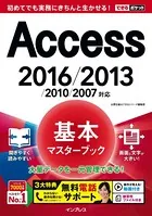 できるポケット Access基本マスターブック 2016/2013/2010/2007対応