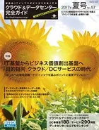 クラウド＆データセンター完全ガイド