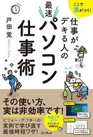 ここで差がつく！ 仕事がデキる人の最速パソコン仕事術