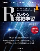 Rではじめる機械学習 データサイズを抑えて軽量な環境で攻略法を探る