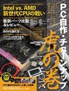 PC自作・チューンナップ虎の巻 二〇一八【DOS/V POWER REPORT 特別編集】
