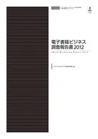 電子書籍ビジネス調査報告書