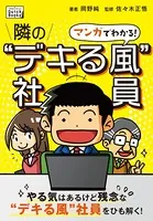 岡野純のマンガでわかる仕事術