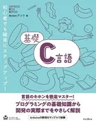 基礎C言語