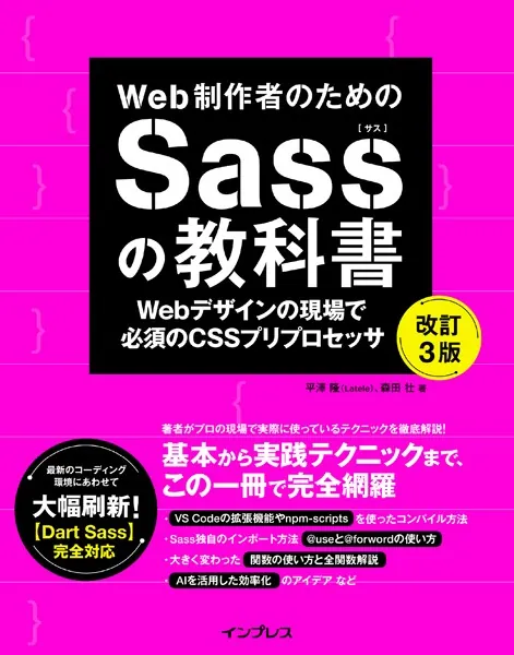 価格別web site集―特集!制作費用とその内訳 (Alpha books) Web制作者のためのSassの教科書 改訂3版 Webデザインの現場で必須のCS