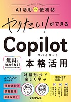 やりたい！ができる Copilot 本格活用