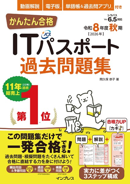 かんたん合格ITパスポート過去問題集 令和8年度秋期