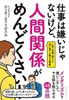 仕事は嫌いじゃないけど、人間関係がめんどくさい！