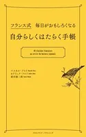 自分らしくはたらく手帳
