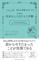 改訂新版 自分らしくはたらく手帳