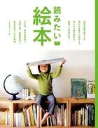 読みたい絵本