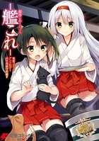 艦隊これくしょん -艦これ- 電撃コミックアンソロジー 佐世保鎮守府編 7