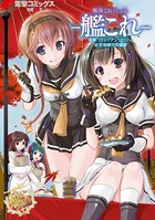 艦隊これくしょん -艦これ- 電撃コミックアンソロジー 佐世保鎮守府編 9