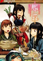 艦隊これくしょん -艦これ- 電撃コミックアンソロジー 佐世保鎮守府編 10