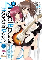 Angel Beats！ （2） -Heaven’s Door-