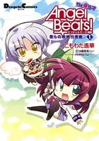 Charlotte The 4コマ （1） せーしゅんを駆け抜けろ！ - こも