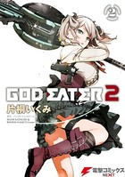 GOD EATER 2 （2）