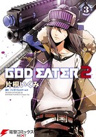 GOD EATER 2 （3）