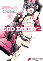 GOD EATER 2 （4）