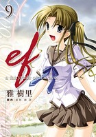 ef-a fairy tale of the two.