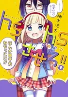 hshsさせろ！！