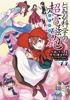とある魔術の禁書目録外伝 とある科学の超電磁砲 （11）