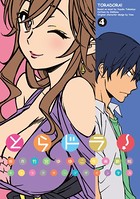 とらドラ！ （4）