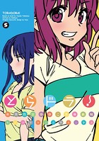 とらドラ！ （5）