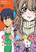 とらドラ！ （6）