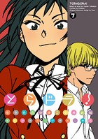 とらドラ！ （7）
