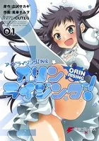 オリンライジング！