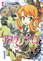 アスラクライン