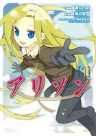 アリソン