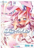 エアリセ