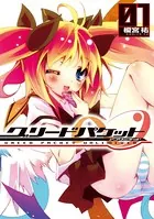 グリードパケット∞